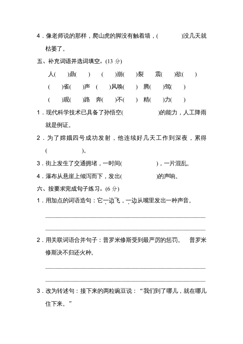 图片[2]-四年级语文上册期中练习(5)-知识笔记