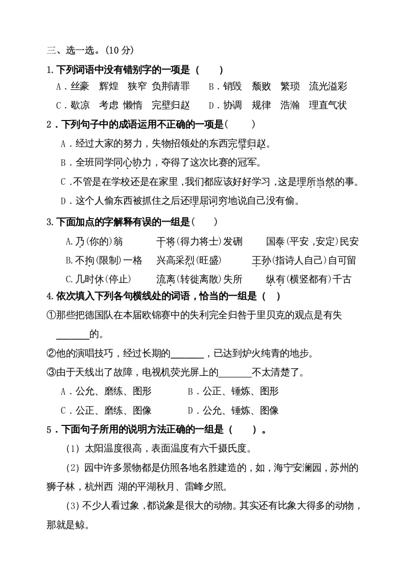 图片[2]-五年级语文上册（期末测试）--部编版(4)（部编版）-知识笔记