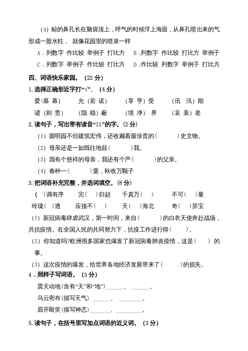 图片[3]-五年级语文上册（期末测试）--部编版(4)（部编版）-知识笔记