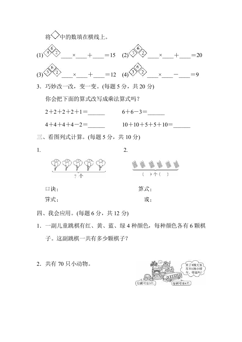 图片[2]-二年级数学上册期末总复习重难点突破1（人教版）-知识笔记