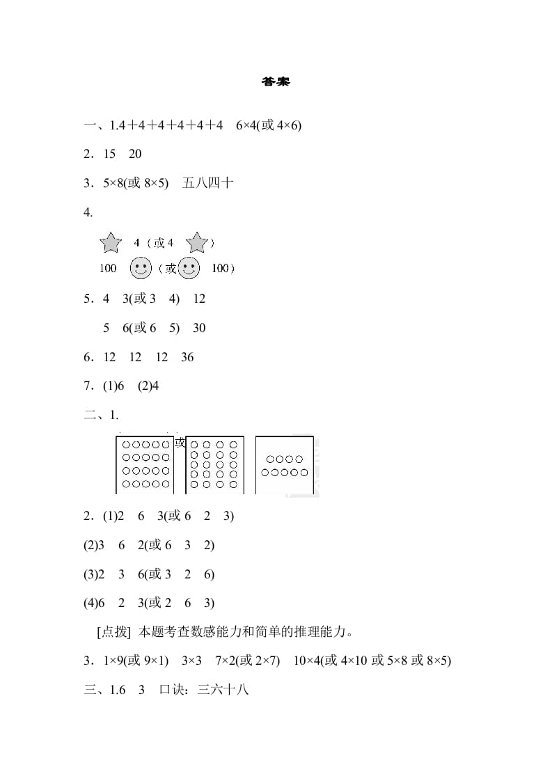 图片[3]-二年级数学上册期末总复习重难点突破1（人教版）-知识笔记