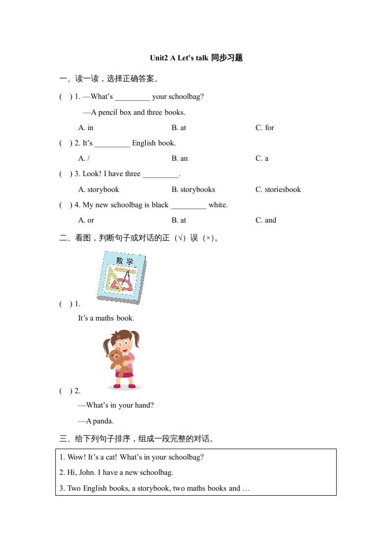 四年级英语上册Unit2_A_Let’s_talk同步习题（人教版一起点）-知识笔记