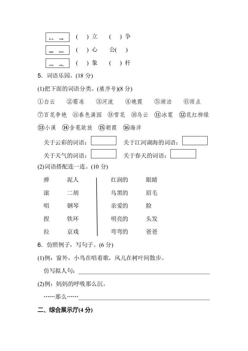 图片[2]-二年级语文上册达标检测卷(3)（部编）-知识笔记