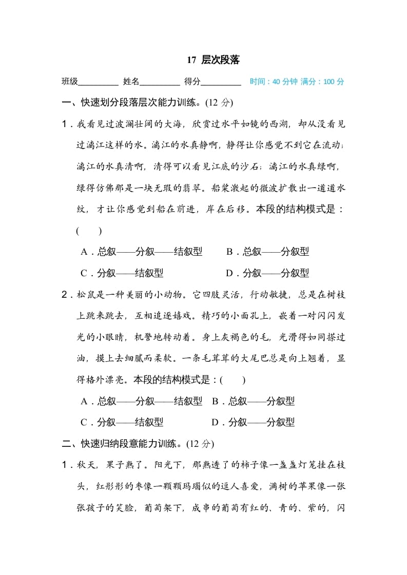 五年级语文上册层次段落（部编版）-知识笔记