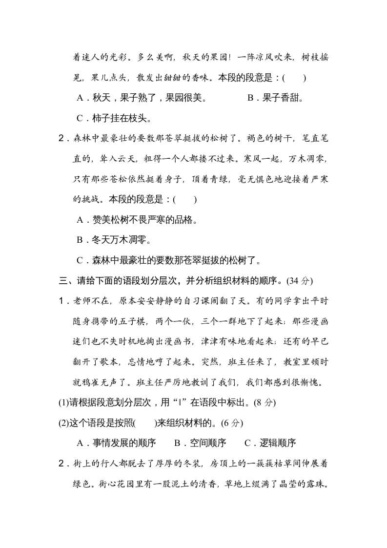图片[2]-五年级语文上册层次段落（部编版）-知识笔记