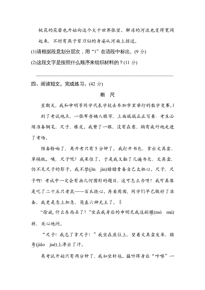 图片[3]-五年级语文上册层次段落（部编版）-知识笔记