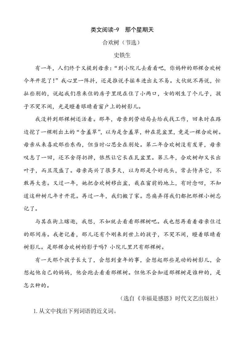 六年级语文下册类文阅读-9那个星期天-知识笔记