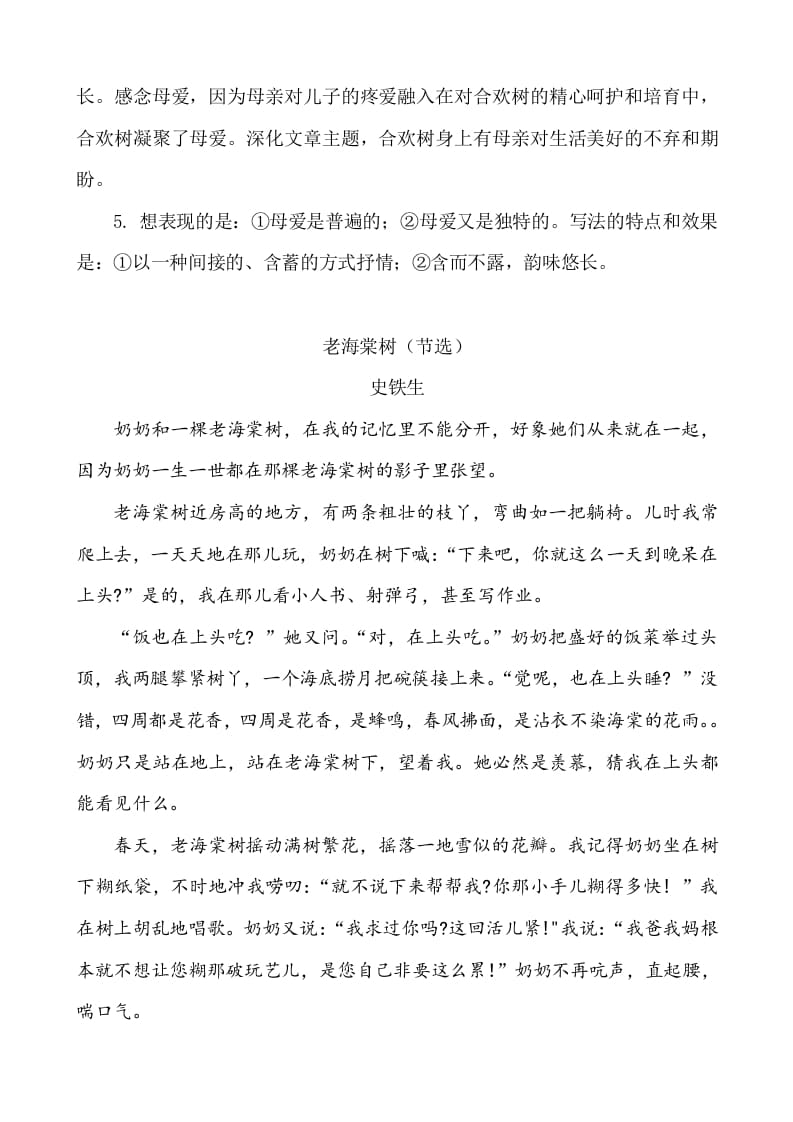图片[3]-六年级语文下册类文阅读-9那个星期天-知识笔记