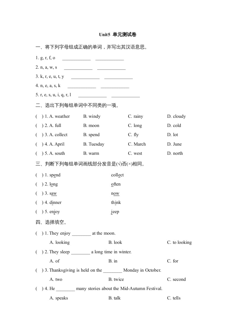 六年级英语上册Unit5_单元测试卷_（人教版一起点）-知识笔记