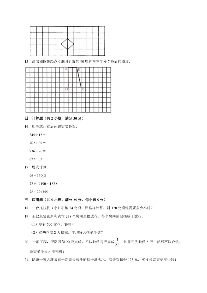 图片[2]-三年级数学下册试题月考试卷1北师大版（3月份）（有答案）-知识笔记