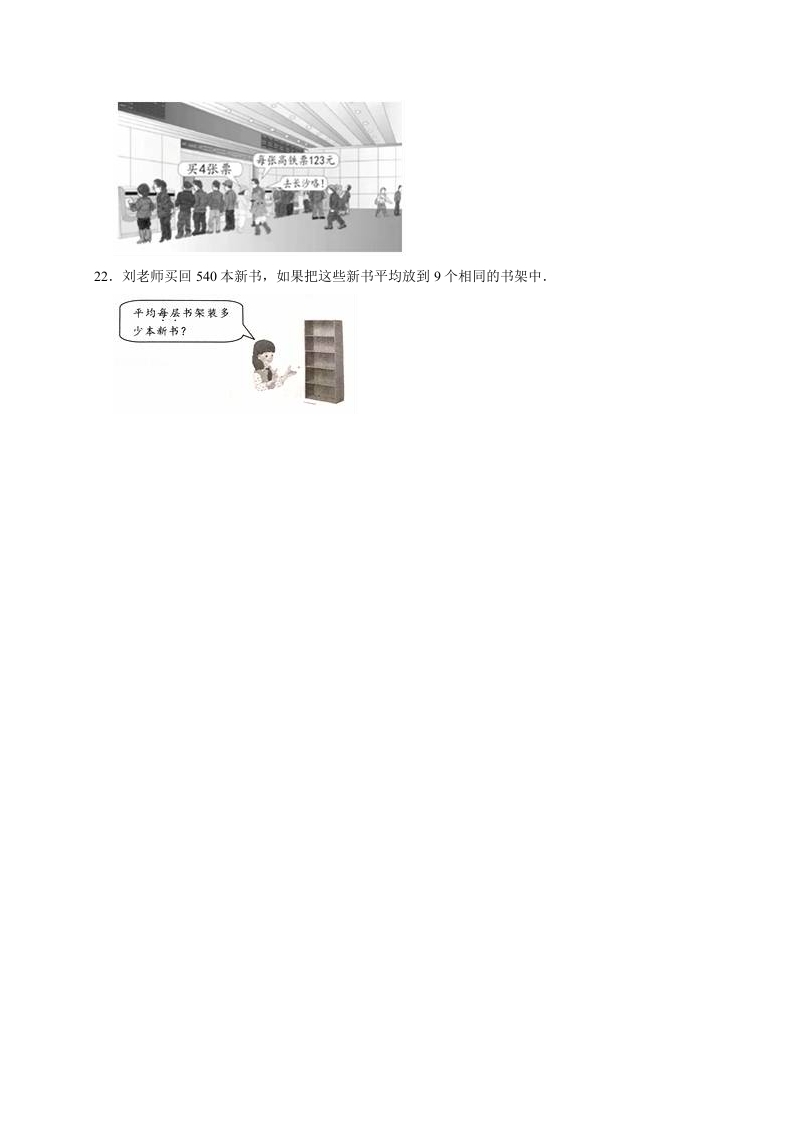图片[3]-三年级数学下册试题月考试卷1北师大版（3月份）（有答案）-知识笔记