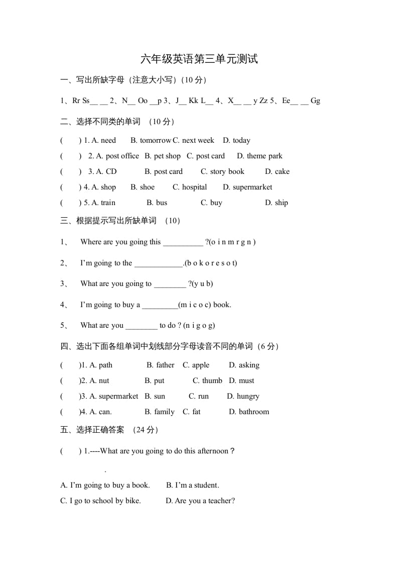 六年级英语上册Unit3Myweekendplan∣人教（PEP）（秋）（人教版PEP）-知识笔记