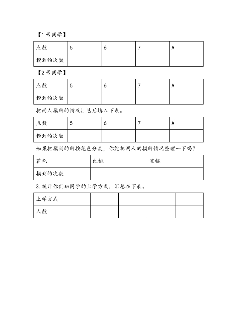 图片[2]-三年级数学下册9.1简单的数据汇总-知识笔记