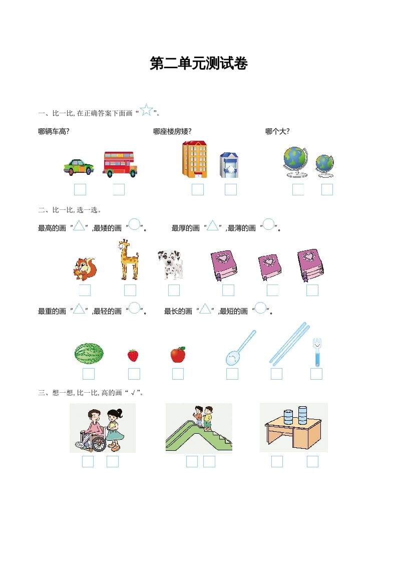 一年级数学上册第二单元测试卷及答案(北师大版)-知识笔记