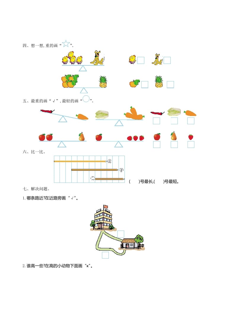 图片[2]-一年级数学上册第二单元测试卷及答案(北师大版)-知识笔记
