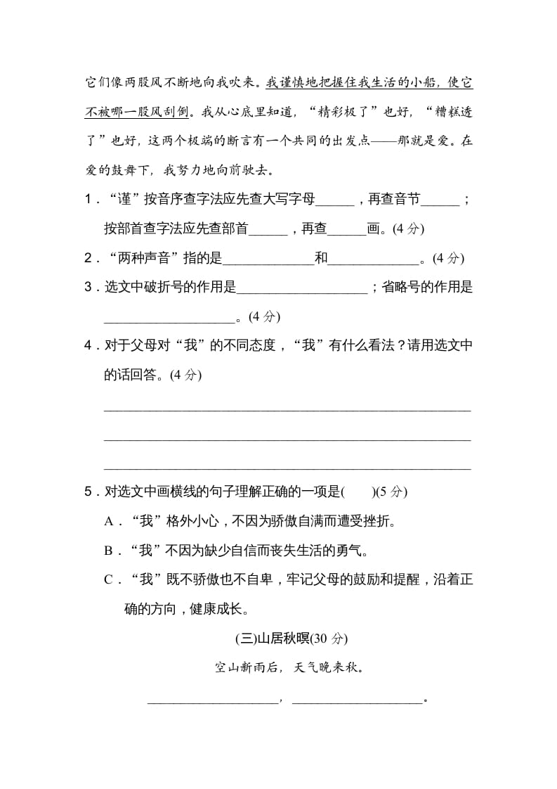 图片[2]-五年级语文上册五年上册课内阅读（部编版）-知识笔记