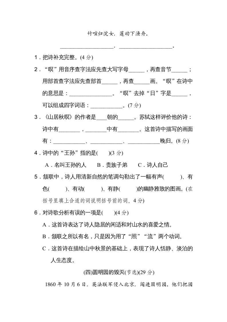 图片[3]-五年级语文上册五年上册课内阅读（部编版）-知识笔记