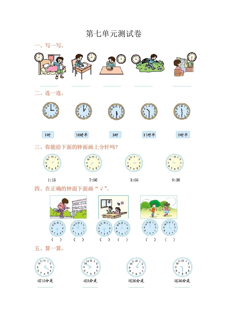 二年级数学上册第7单元测试卷1（人教版）-知识笔记