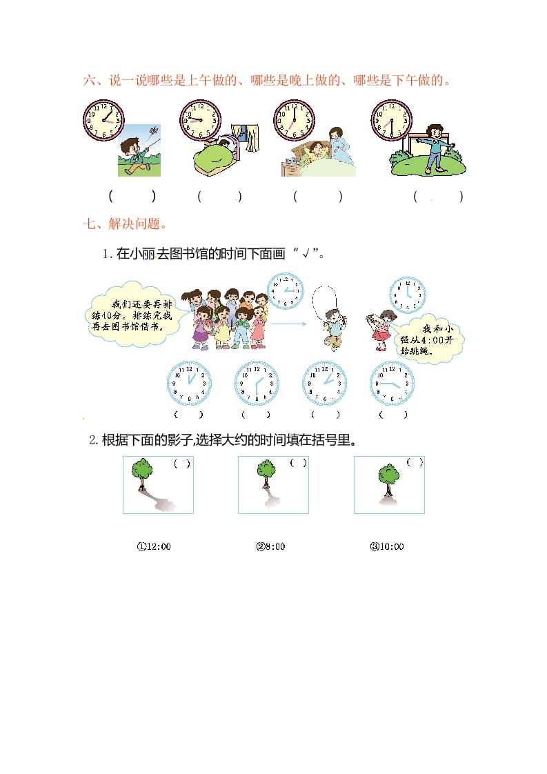 图片[2]-二年级数学上册第7单元测试卷1（人教版）-知识笔记