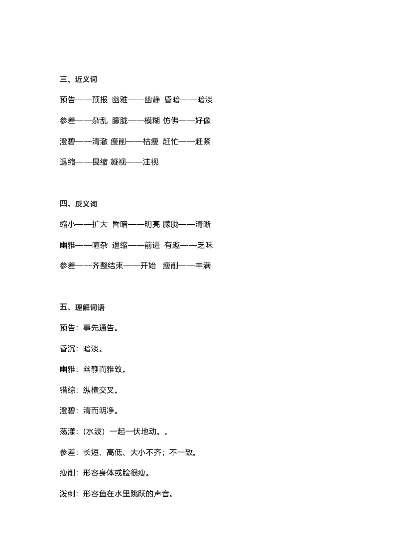 图片[2]-六年级语文上册课文第26课《好的故事》（部编版）-知识笔记