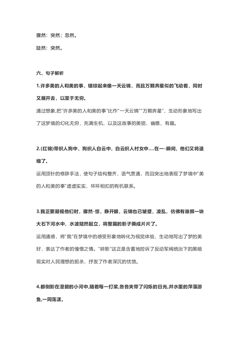 图片[3]-六年级语文上册课文第26课《好的故事》（部编版）-知识笔记