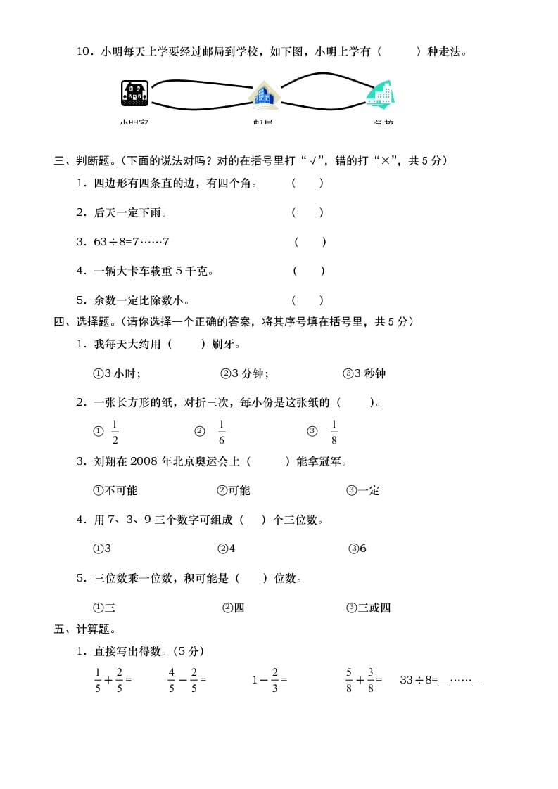 图片[2]-三年级数学上册期末测试卷7（人教版）-知识笔记