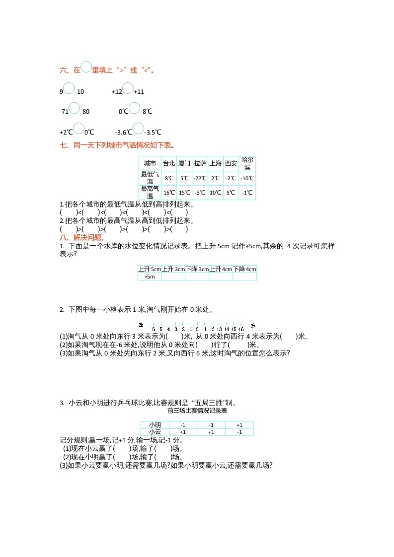 图片[2]-四年级数学上册第七单元测试卷（北师大版）-知识笔记