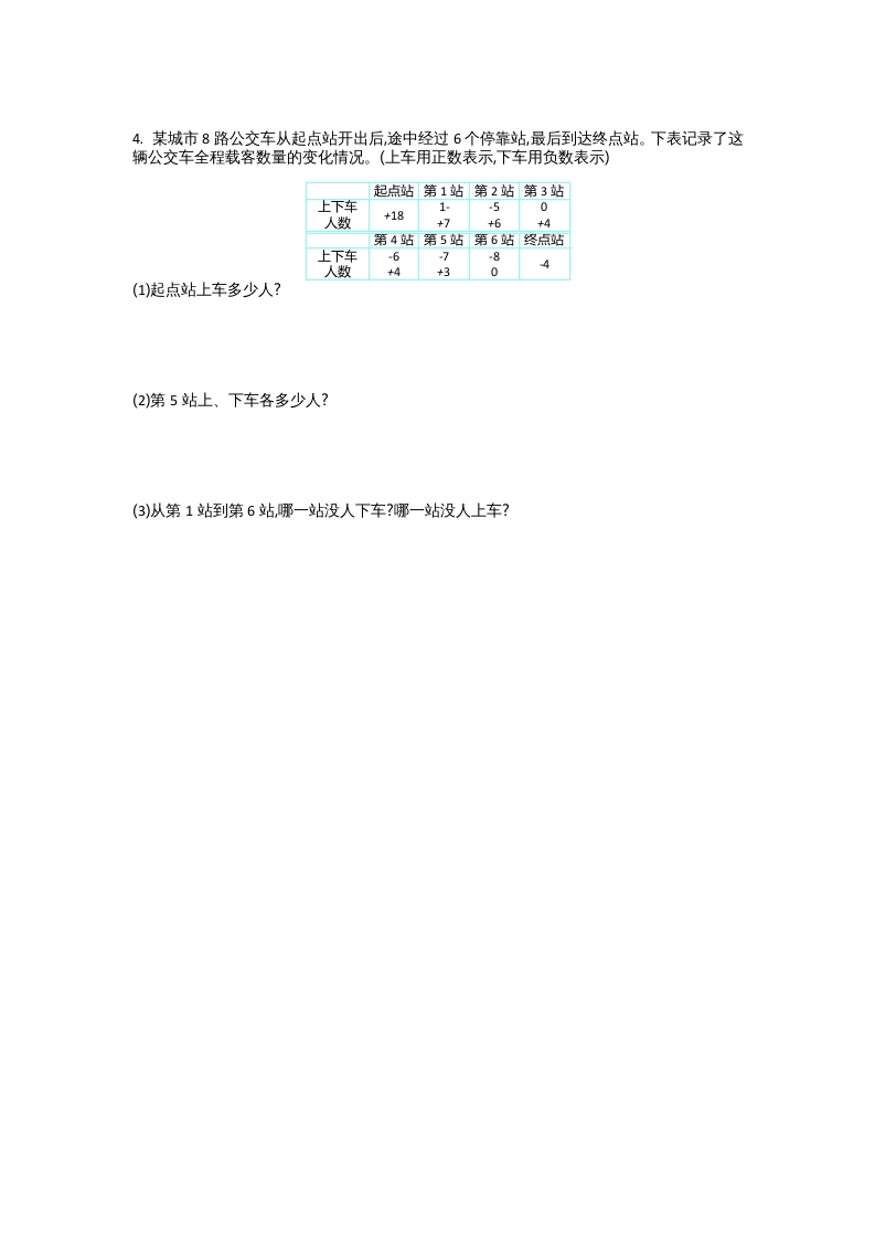 图片[3]-四年级数学上册第七单元测试卷（北师大版）-知识笔记