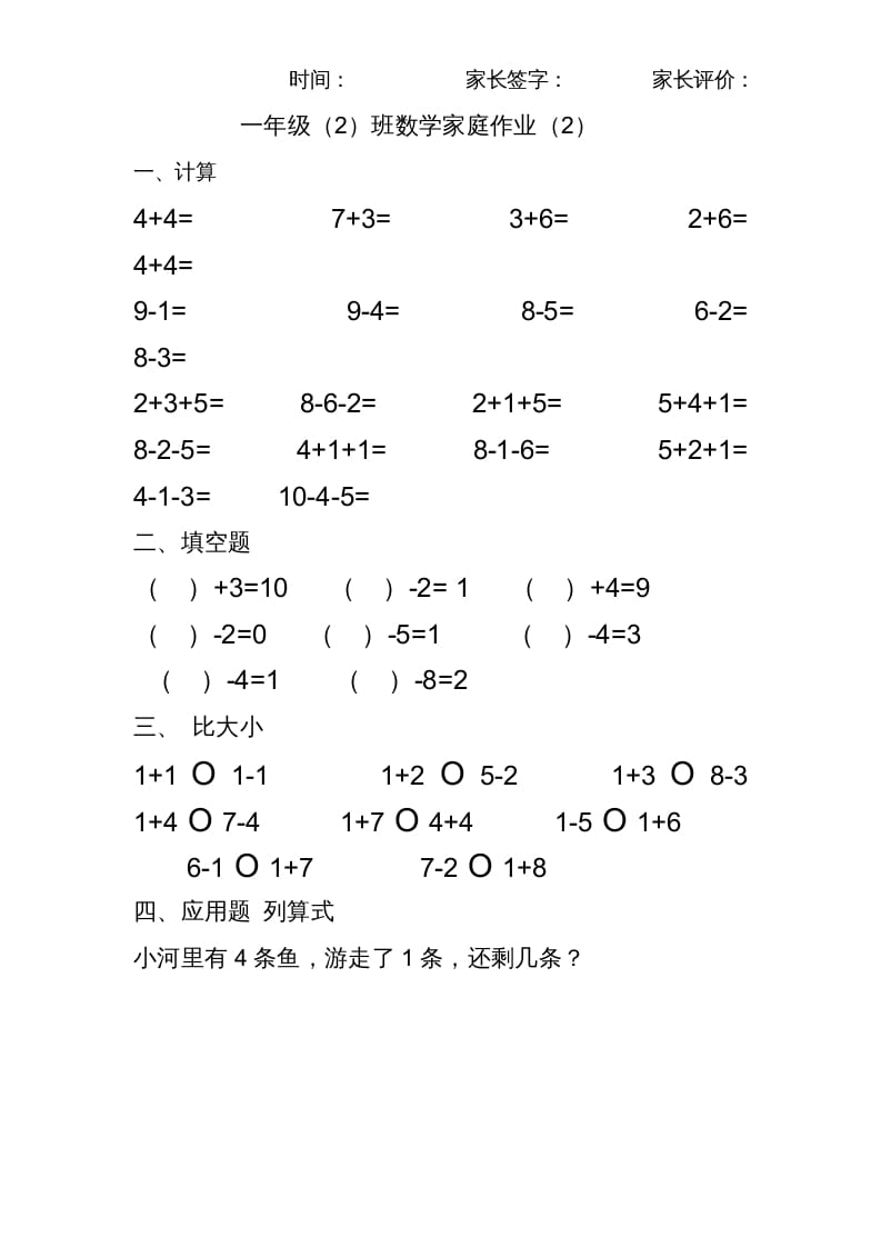图片[2]-一年级数学上册专题训练---10以内加减法练习题(25页)（苏教版）-知识笔记