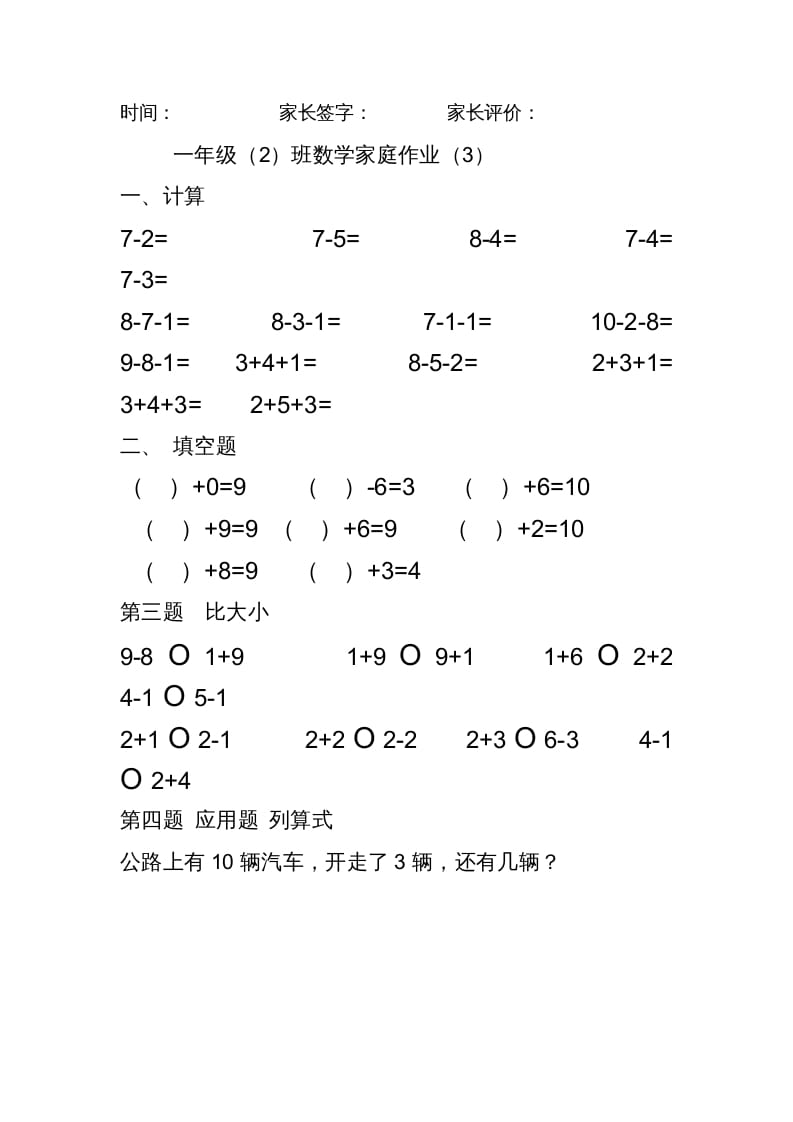 图片[3]-一年级数学上册专题训练---10以内加减法练习题(25页)（苏教版）-知识笔记