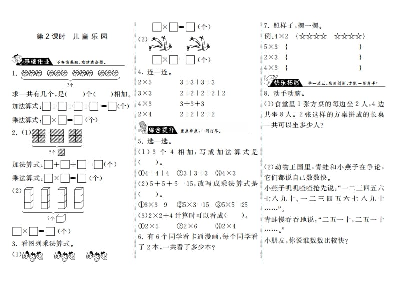 二年级数学上册3.2儿童乐园·（北师大版）-知识笔记