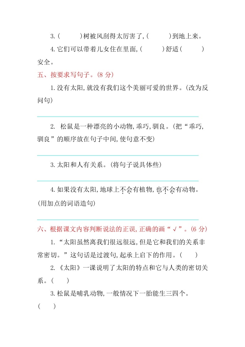 图片[2]-五年级语文上册第五单元提升练习（部编版）-知识笔记