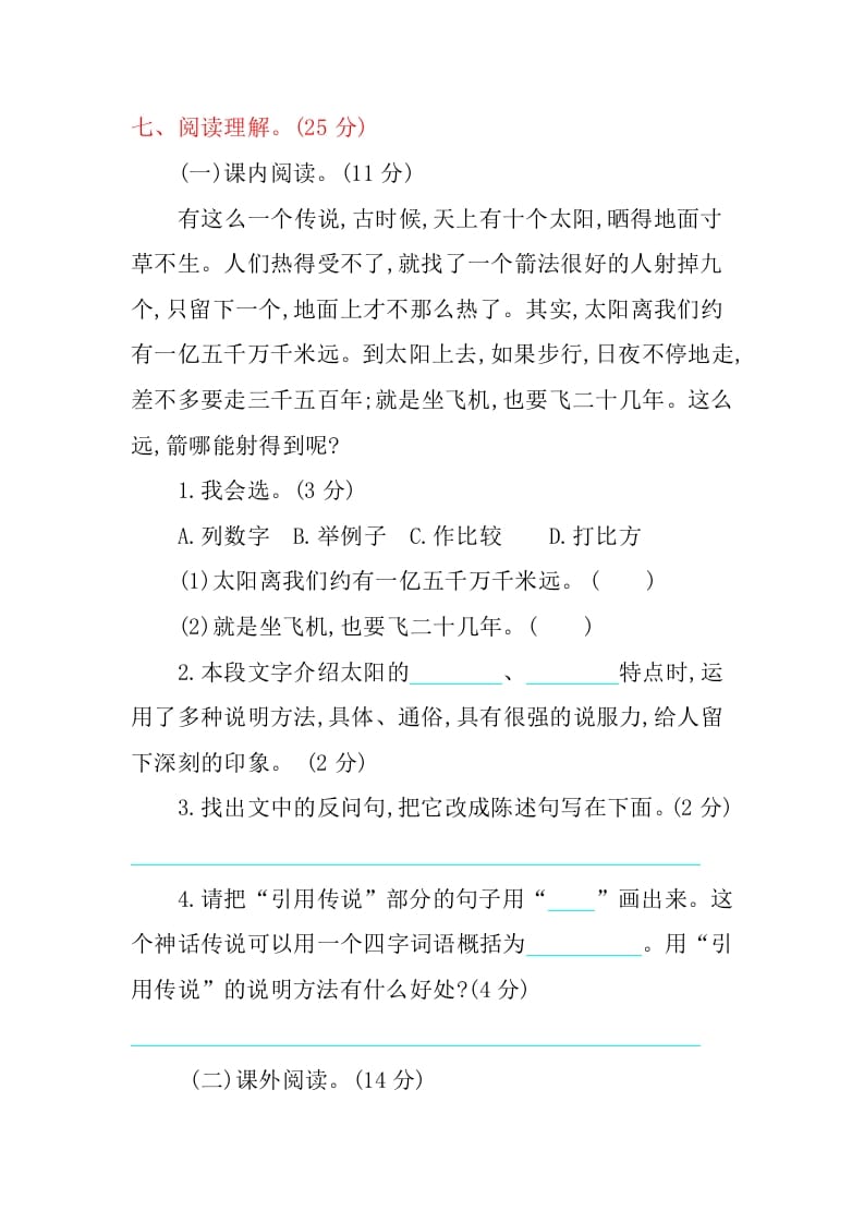图片[3]-五年级语文上册第五单元提升练习（部编版）-知识笔记