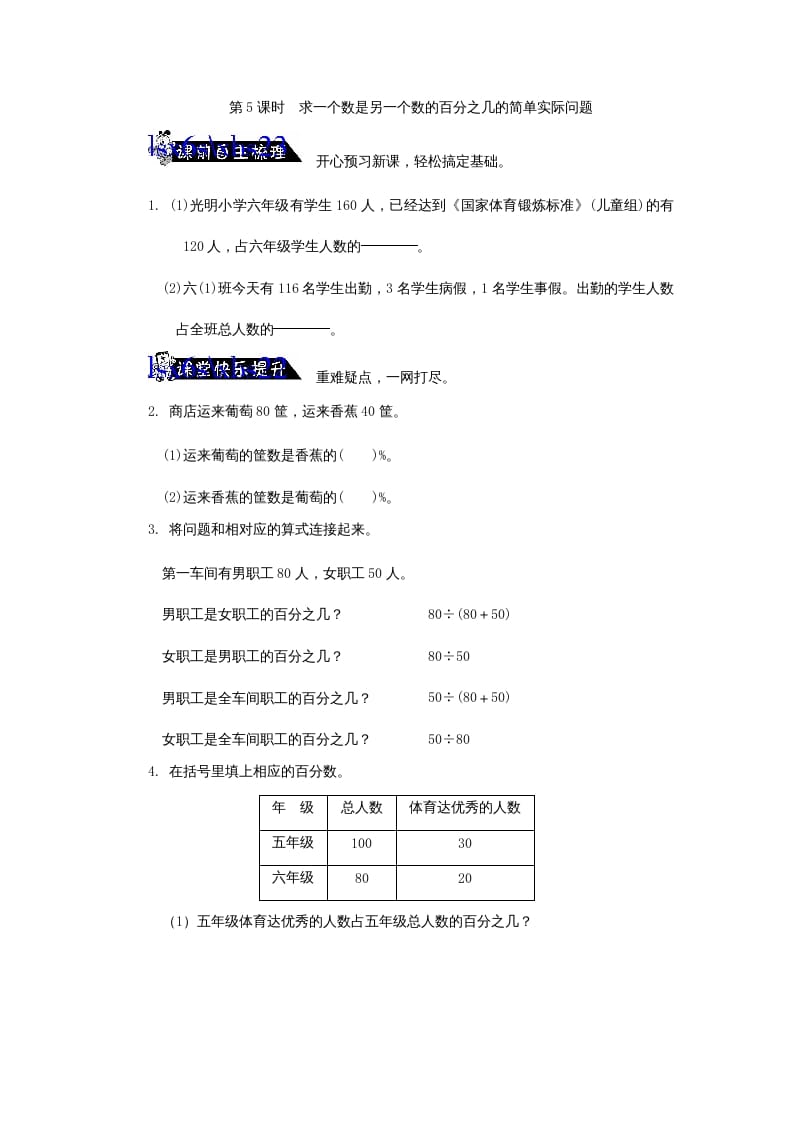 六年级数学上册求一个数是另一个数的百分之几的简单实际问题练习题(2)（苏教版）-知识笔记