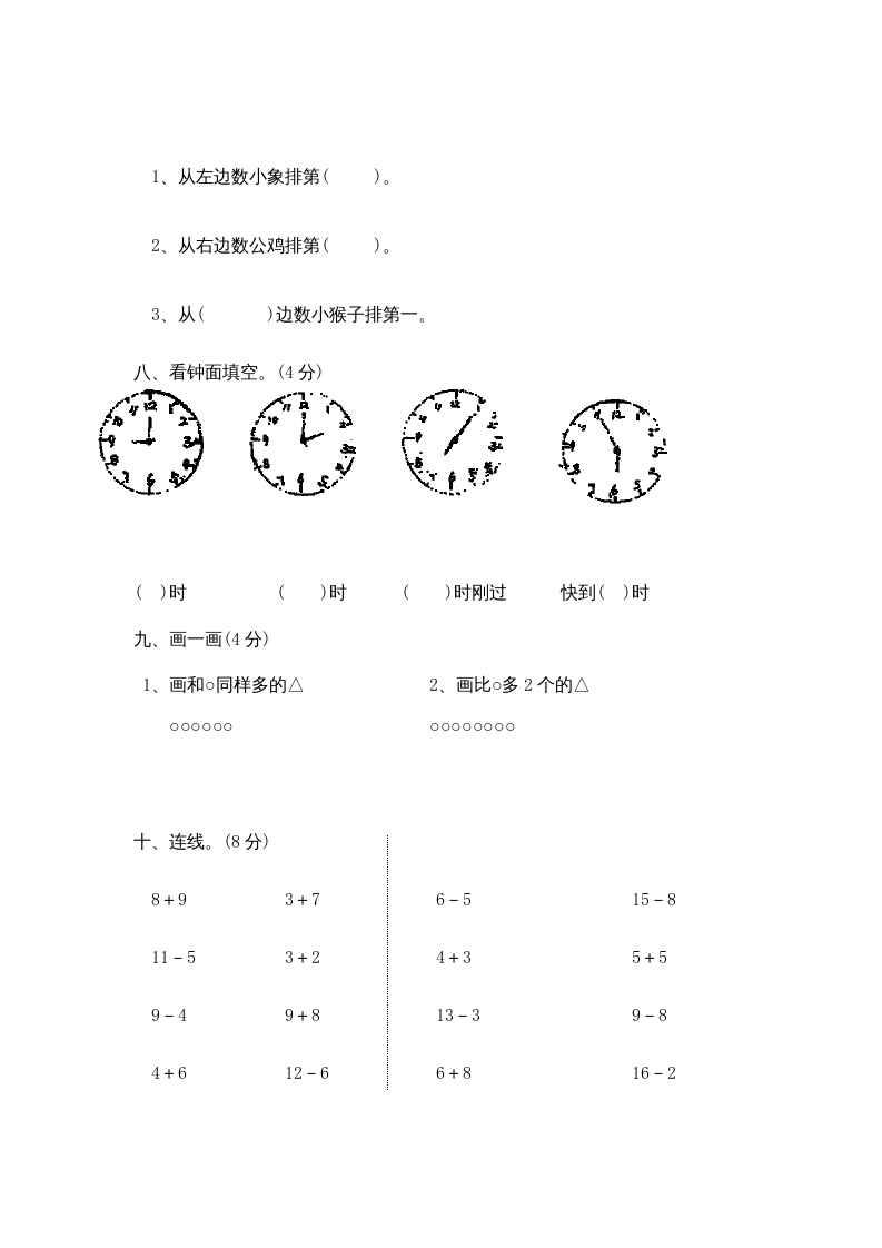 图片[3]-一年级数学上册期末练习(2)(北师大版)-知识笔记
