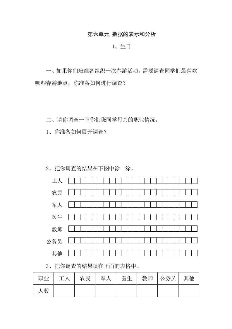 四年级数学下册6.1生日-知识笔记