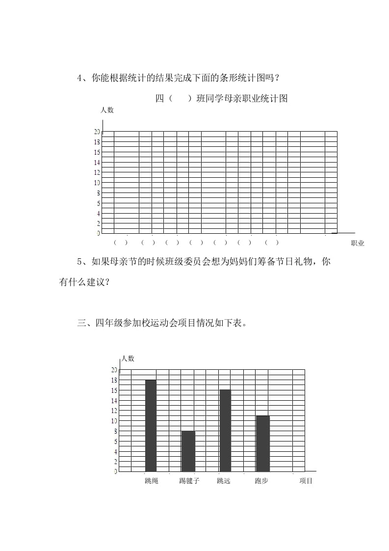 图片[2]-四年级数学下册6.1生日-知识笔记