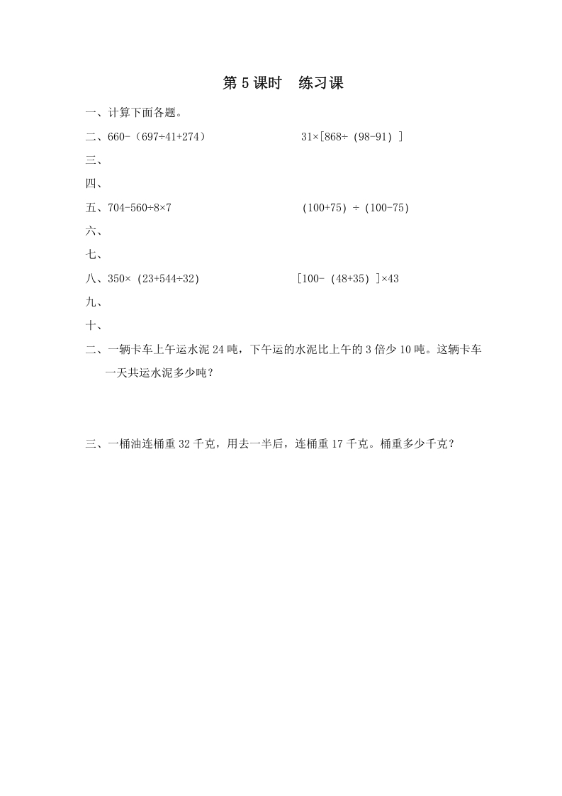 四年级数学上册第5课时练习课__extracted__extracted（苏教版）-知识笔记