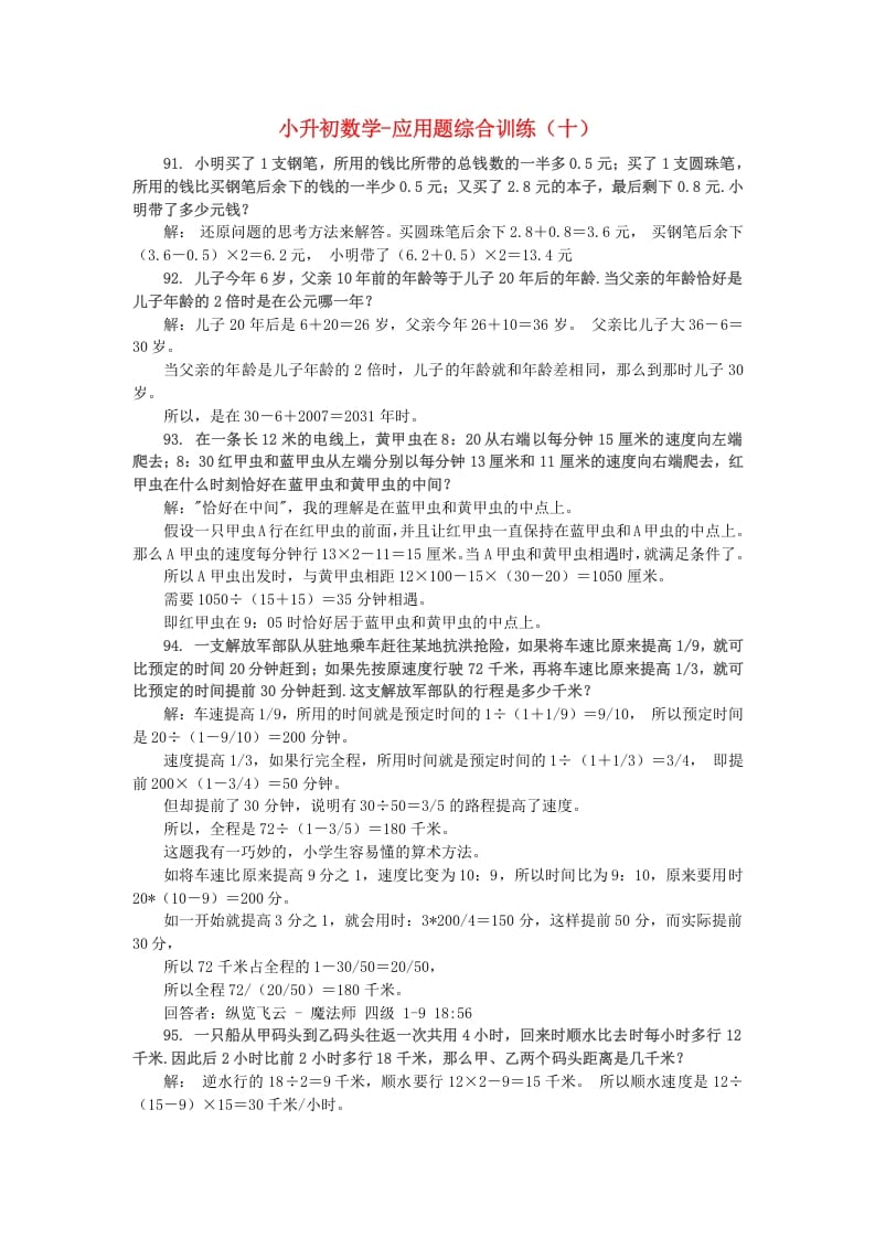 六年级数学下册小升初应用题综合训练（十）苏教版-知识笔记