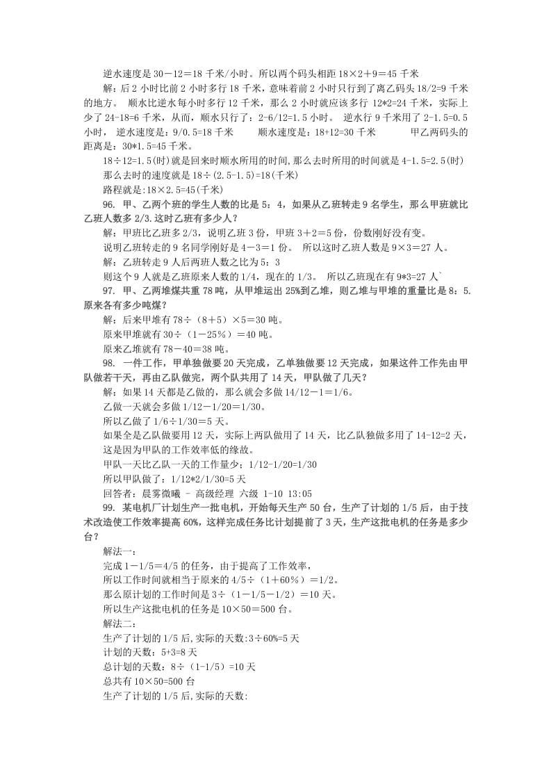 图片[2]-六年级数学下册小升初应用题综合训练（十）苏教版-知识笔记