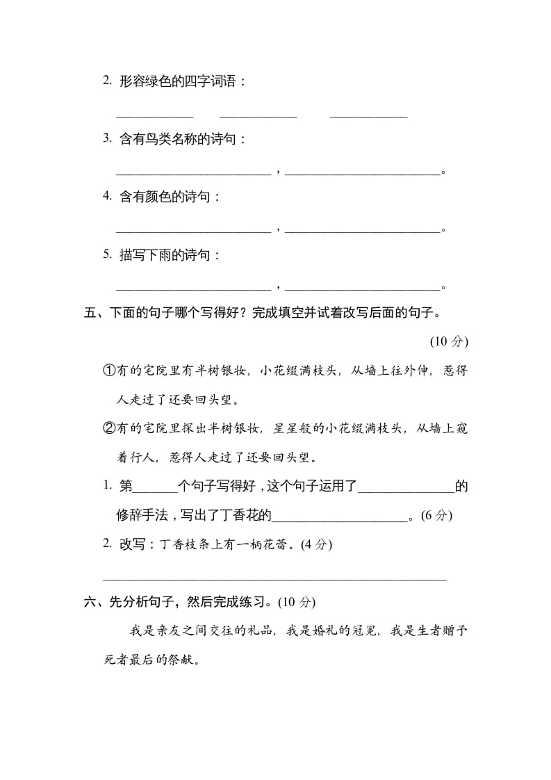 图片[2]-六年级语文上册“触摸自然”主题突破卷（部编版）-知识笔记