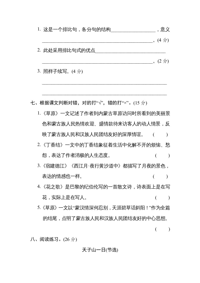 图片[3]-六年级语文上册“触摸自然”主题突破卷（部编版）-知识笔记