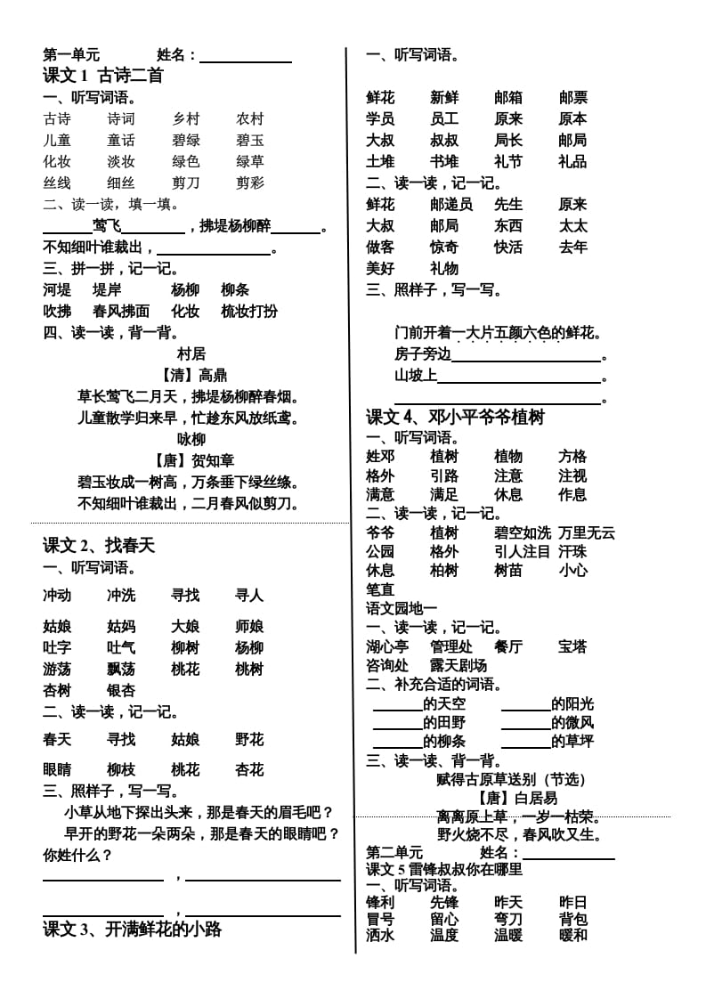 二年级语文下册单元词语整理与考点归纳-知识笔记