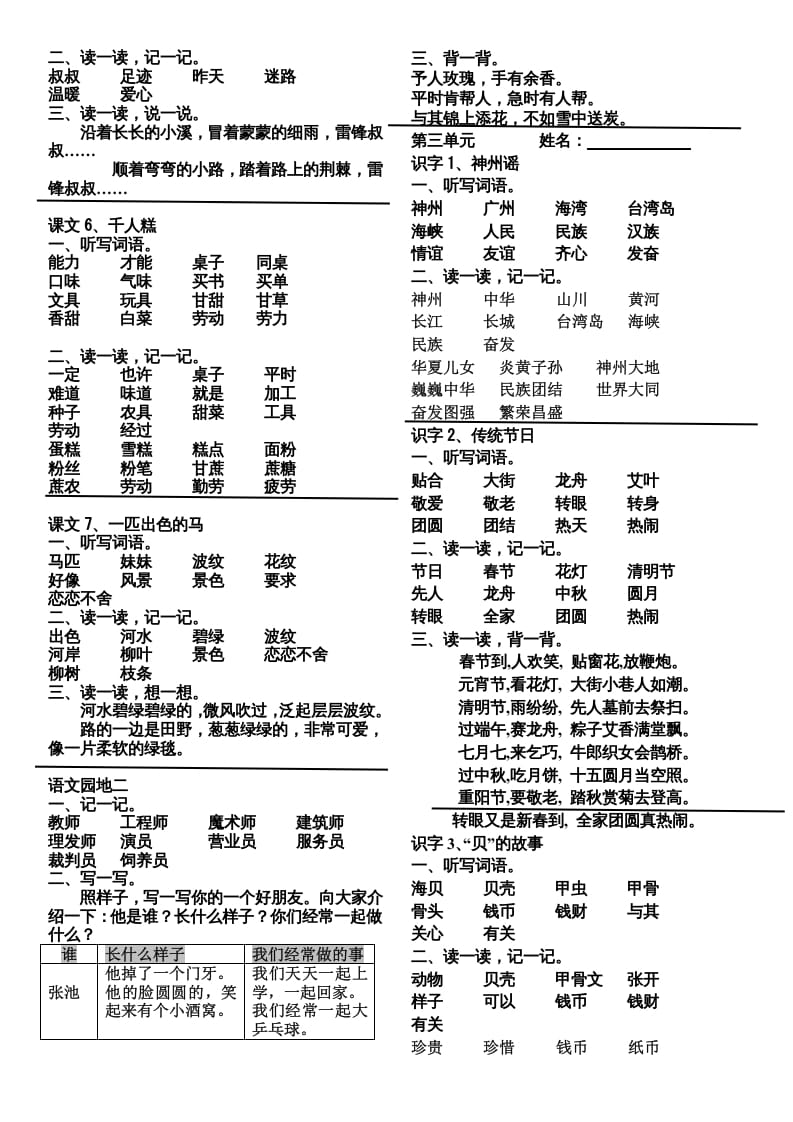 图片[2]-二年级语文下册单元词语整理与考点归纳-知识笔记