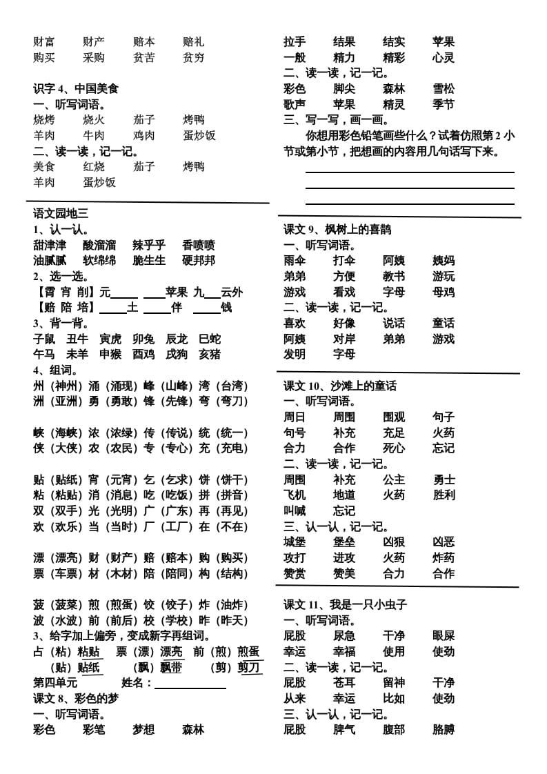 图片[3]-二年级语文下册单元词语整理与考点归纳-知识笔记