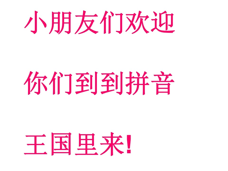 一年级语文上册6.jqx课件1（部编版）-知识笔记