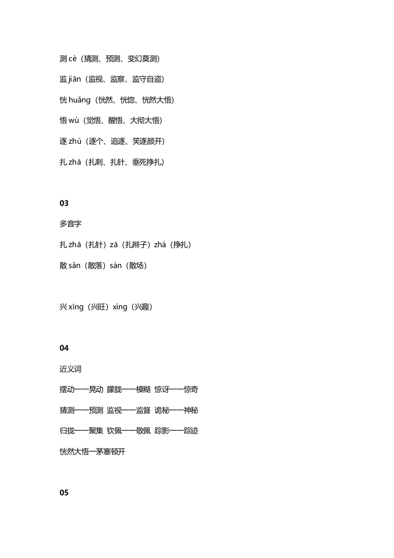图片[2]-三年级语文上册24三（上）课文第23课《带刺的朋友》（部编版）-知识笔记