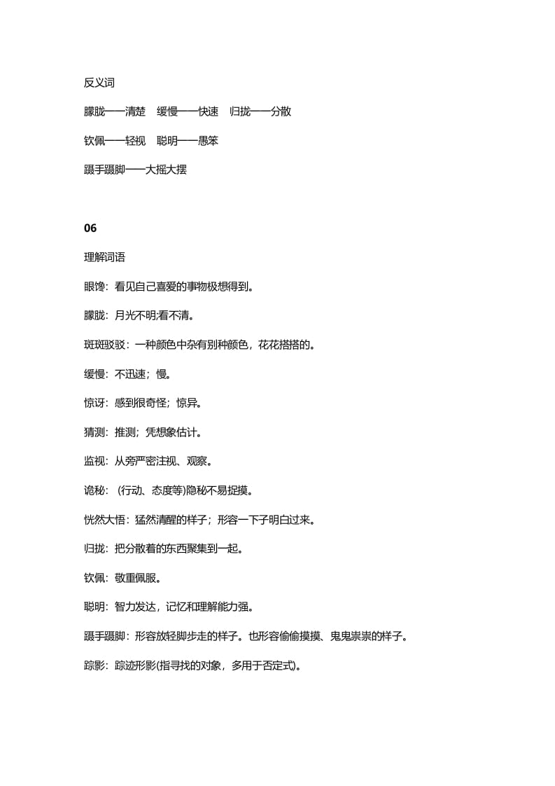图片[3]-三年级语文上册24三（上）课文第23课《带刺的朋友》（部编版）-知识笔记