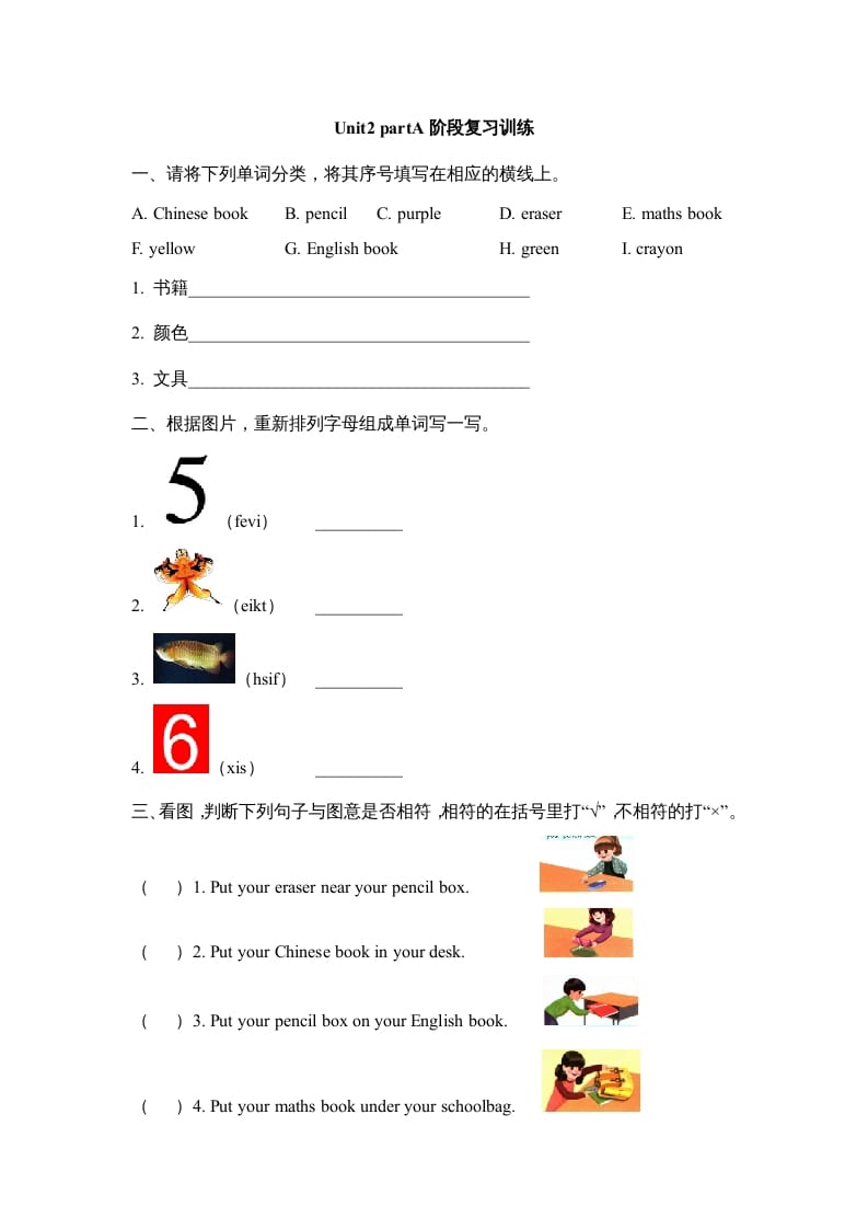 四年级英语上册Unit2__partA阶段复习训练（人教版一起点）-知识笔记