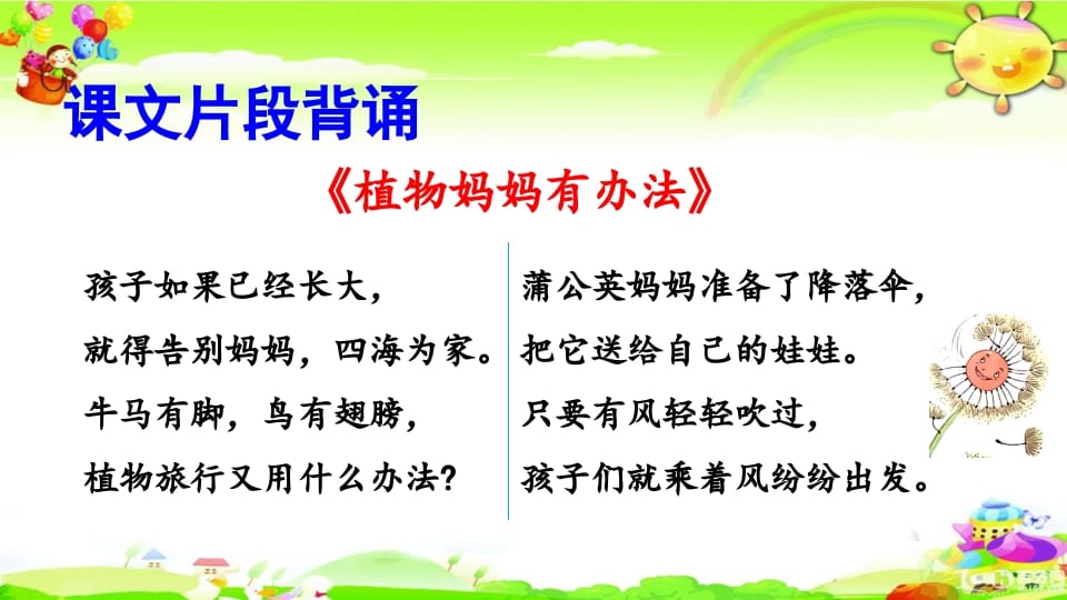 图片[2]-二年级语文上册积累背诵专项复习（部编）-知识笔记